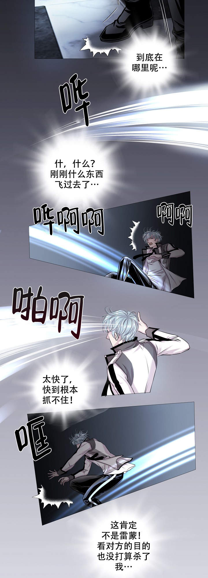 《吸血鬼怪物》漫画最新章节第16话免费下拉式在线观看章节第【4】张图片