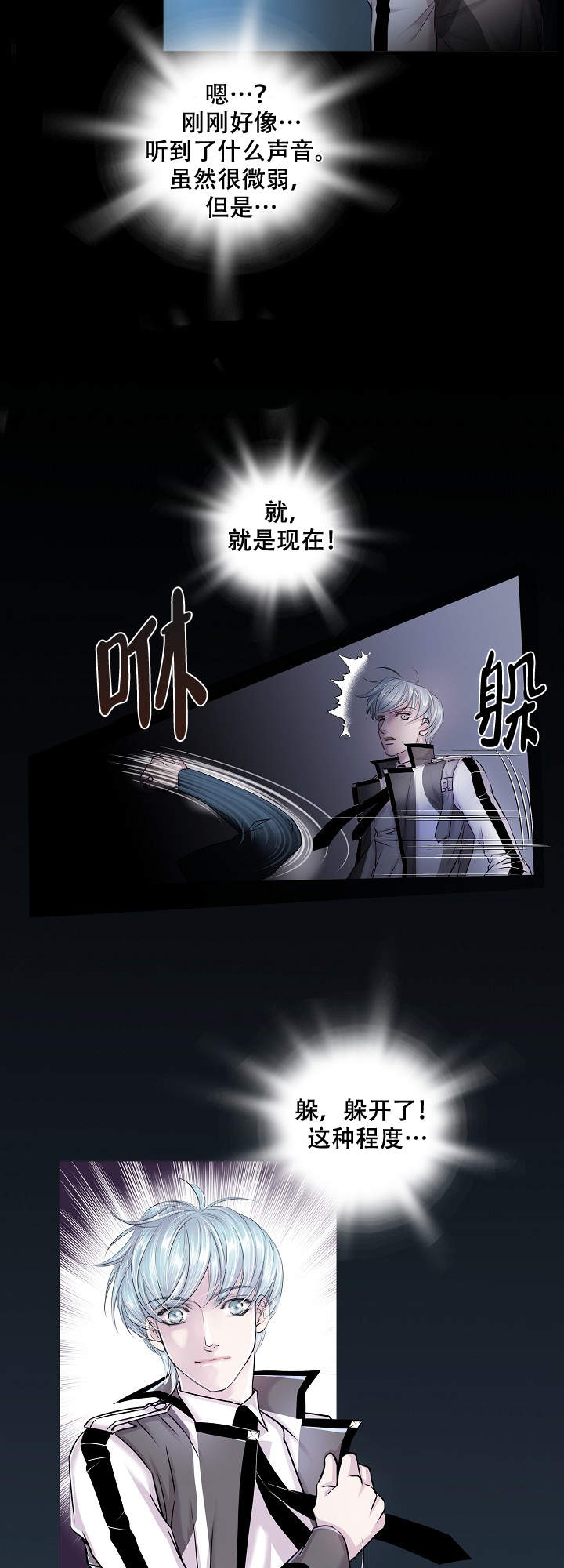 《吸血鬼怪物》漫画最新章节第17话免费下拉式在线观看章节第【5】张图片