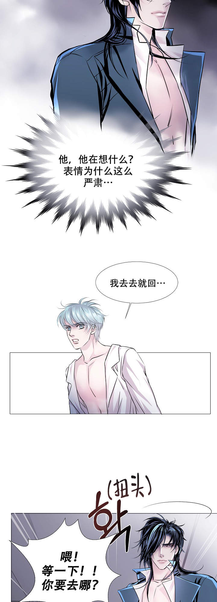 《吸血鬼怪物》漫画最新章节第20话免费下拉式在线观看章节第【4】张图片