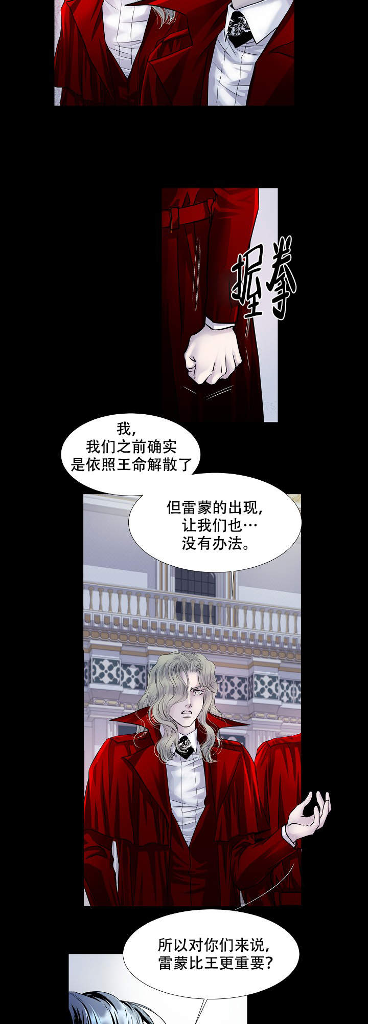 《吸血鬼怪物》漫画最新章节第11话免费下拉式在线观看章节第【4】张图片