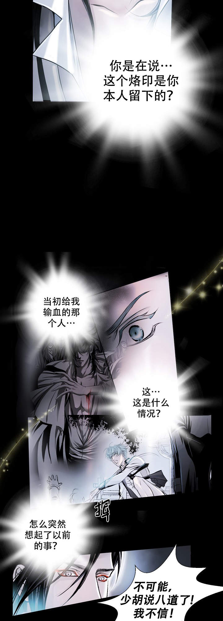 《吸血鬼怪物》漫画最新章节第4话免费下拉式在线观看章节第【11】张图片