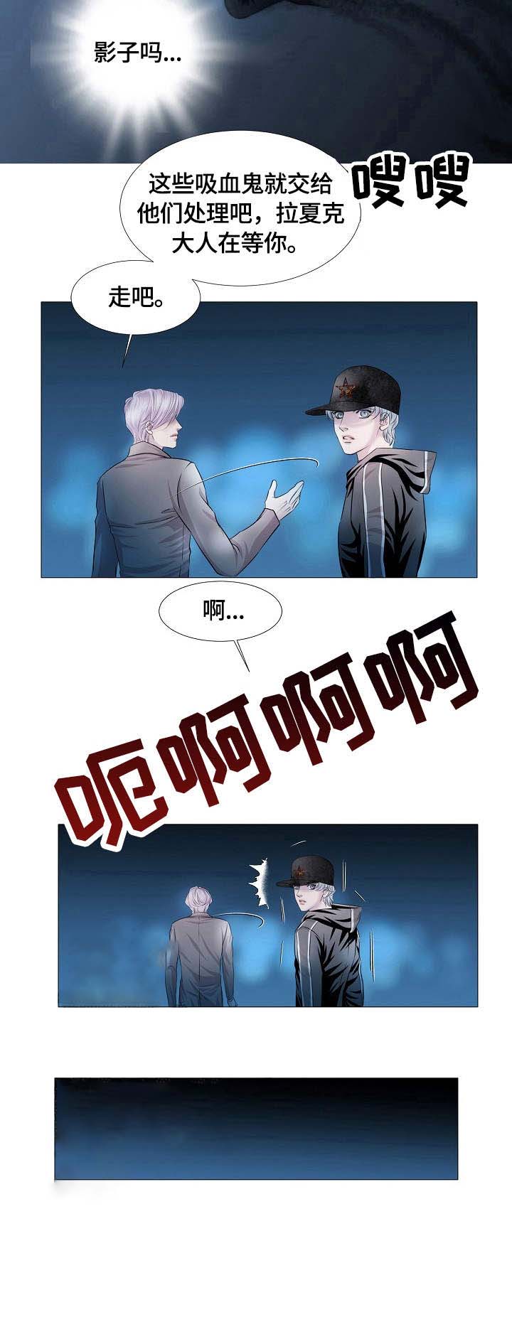 《吸血鬼怪物》漫画最新章节第24话免费下拉式在线观看章节第【11】张图片