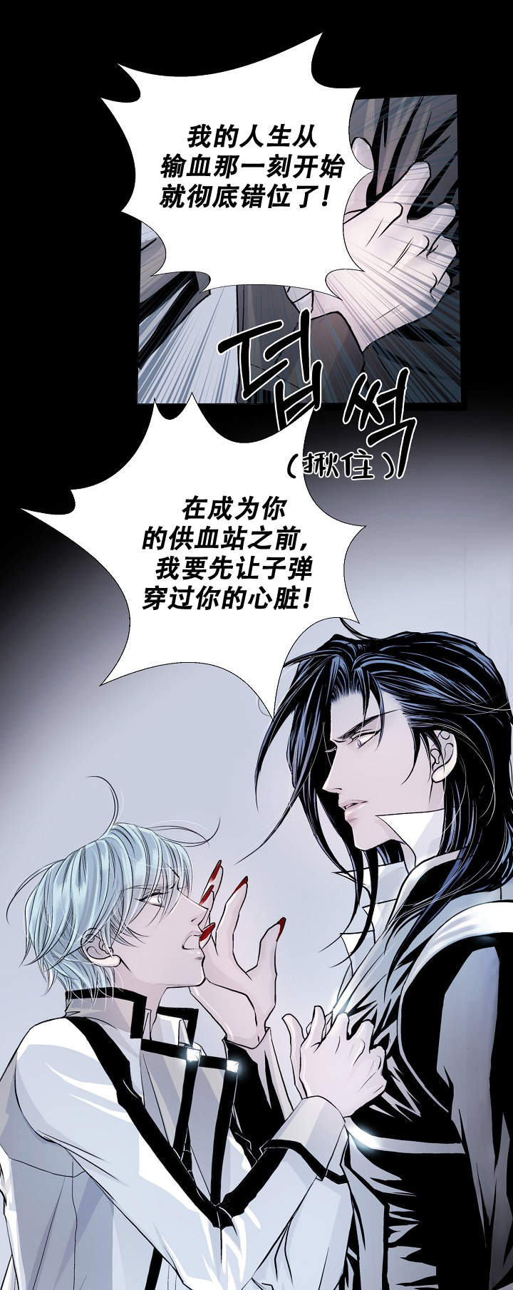 《吸血鬼怪物》漫画最新章节第6话免费下拉式在线观看章节第【13】张图片