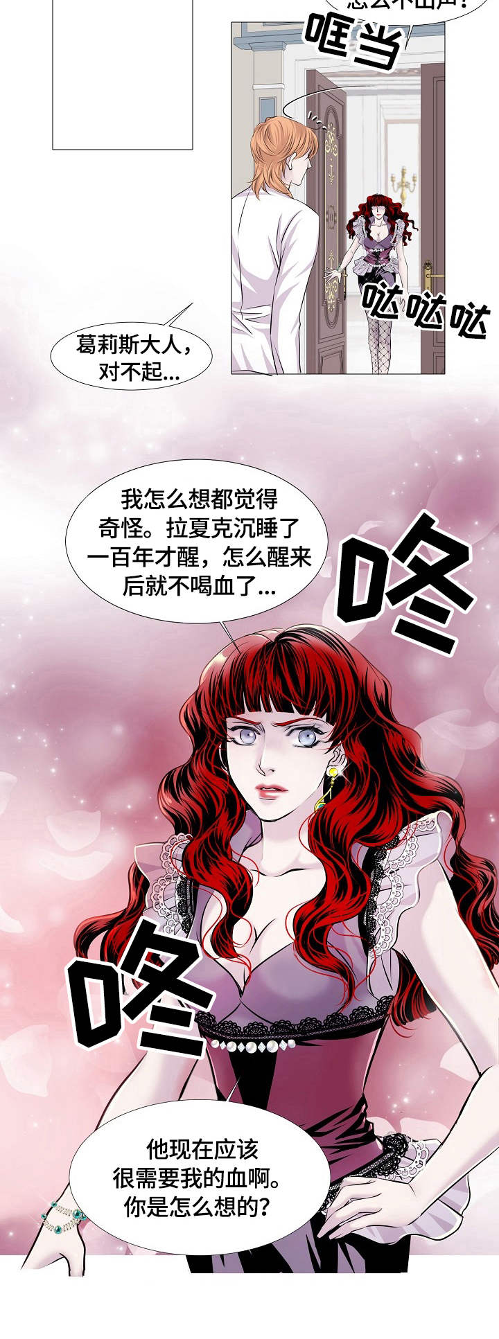 《吸血鬼怪物》漫画最新章节第23话免费下拉式在线观看章节第【8】张图片