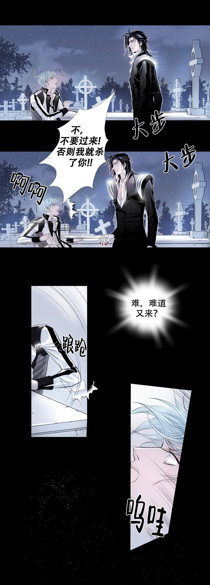 《吸血鬼怪物》漫画最新章节第5话免费下拉式在线观看章节第【7】张图片