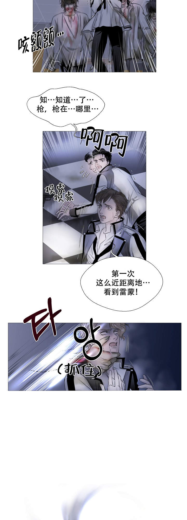 《吸血鬼怪物》漫画最新章节第14话免费下拉式在线观看章节第【8】张图片