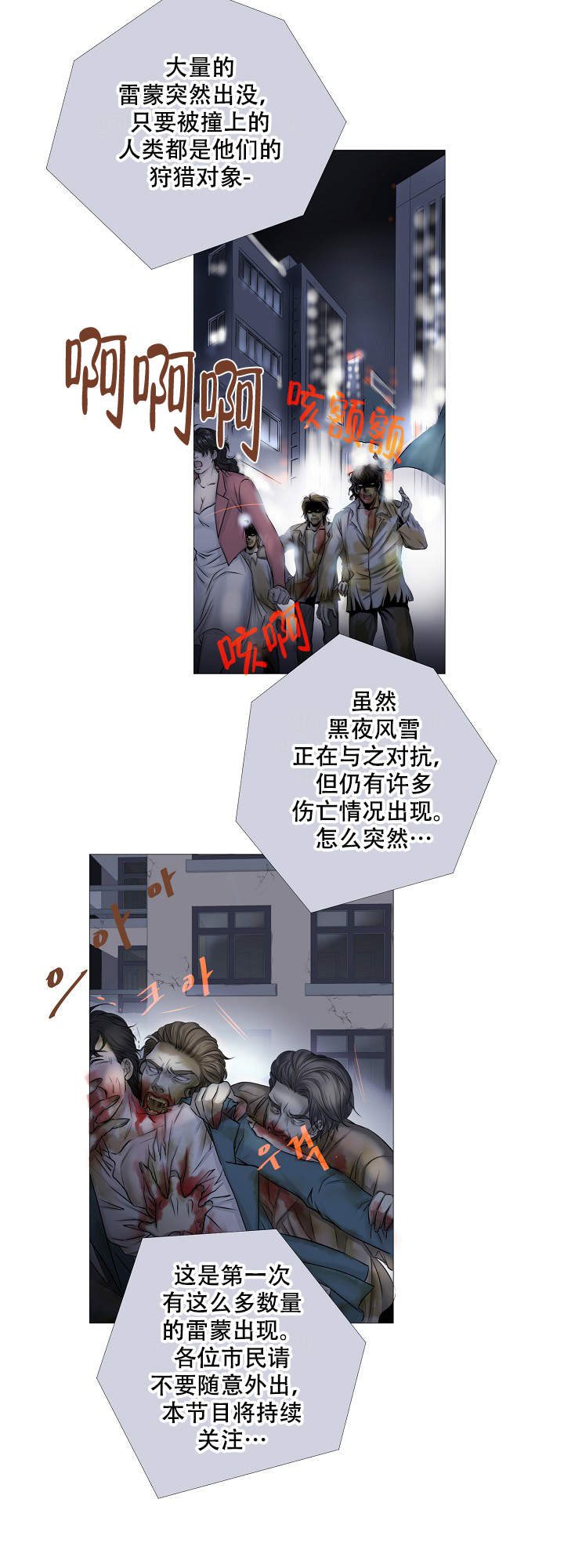 《吸血鬼怪物》漫画最新章节第14话免费下拉式在线观看章节第【4】张图片