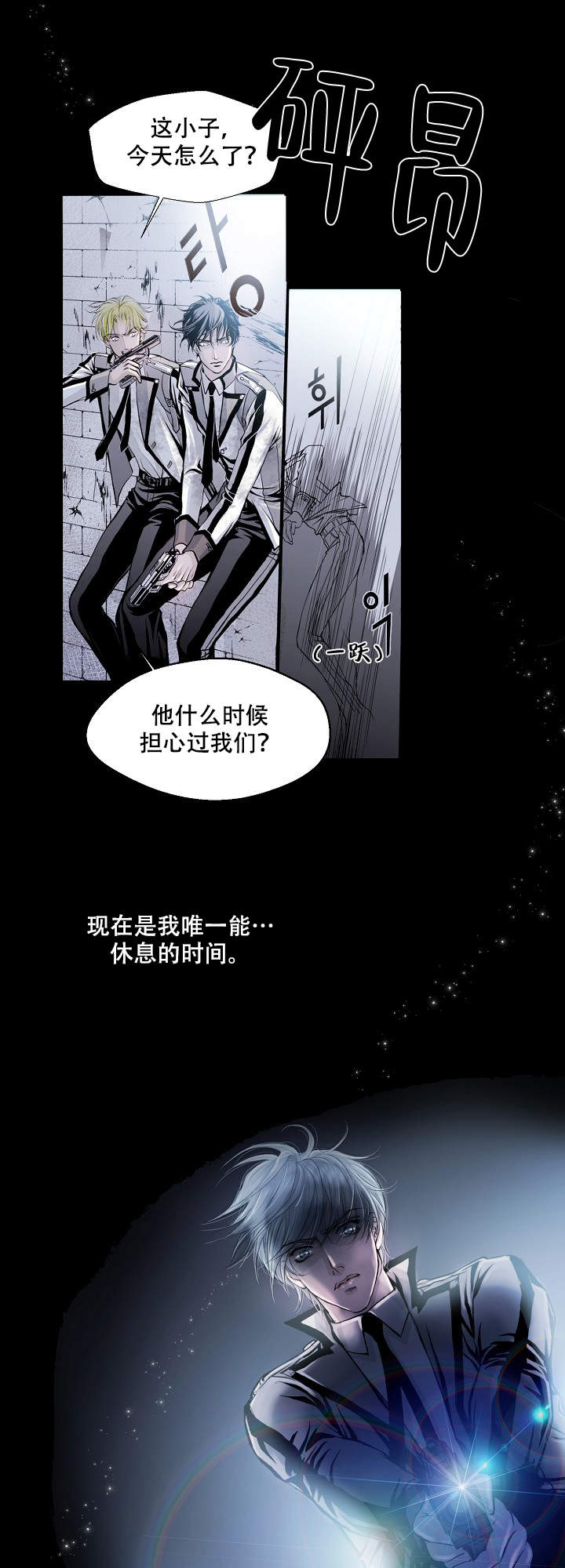 《吸血鬼怪物》漫画最新章节第2话免费下拉式在线观看章节第【11】张图片