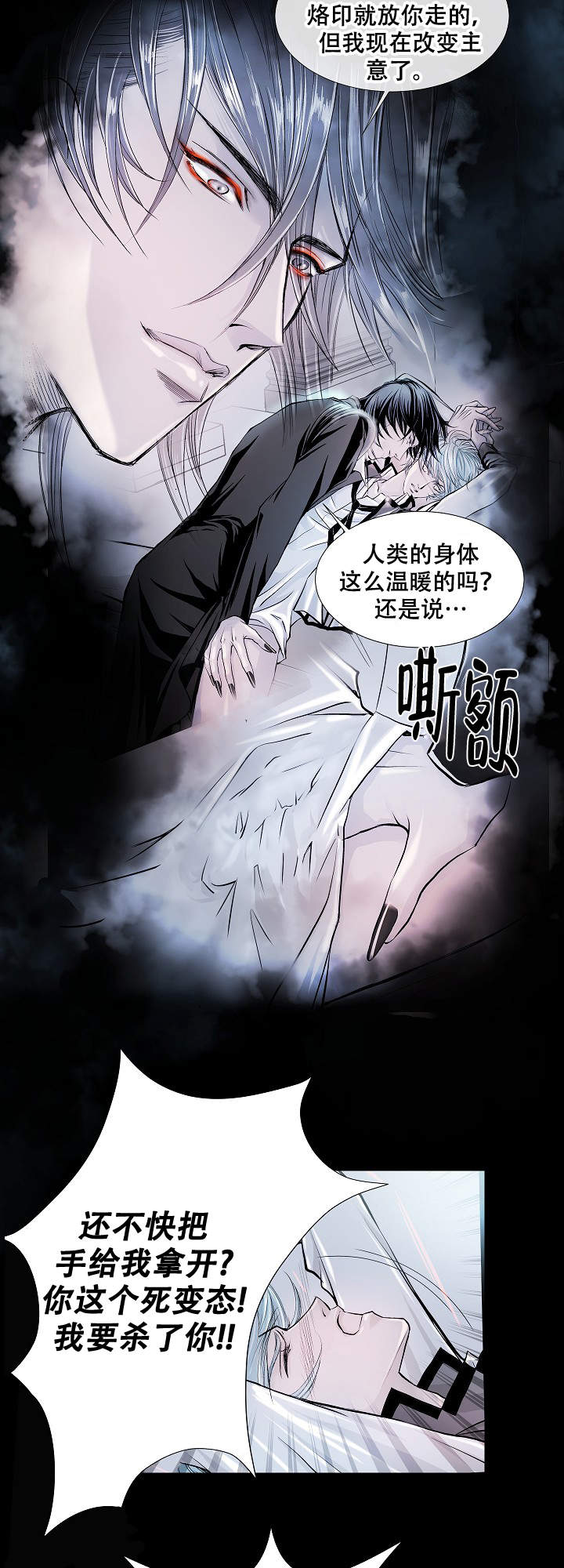 《吸血鬼怪物》漫画最新章节第4话免费下拉式在线观看章节第【4】张图片