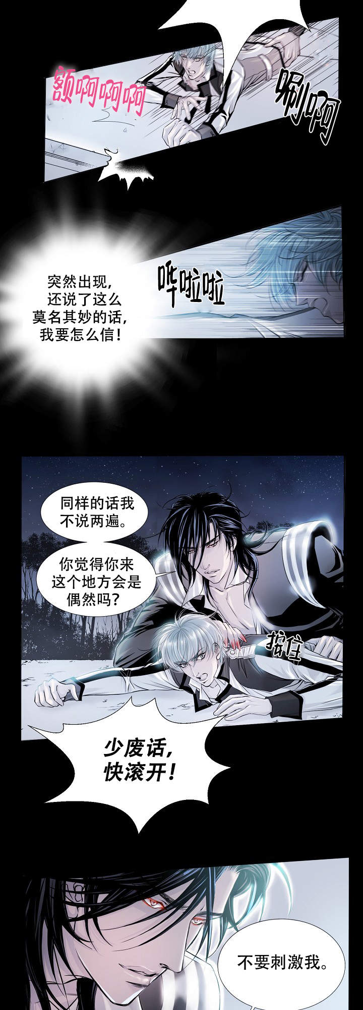 《吸血鬼怪物》漫画最新章节第4话免费下拉式在线观看章节第【12】张图片