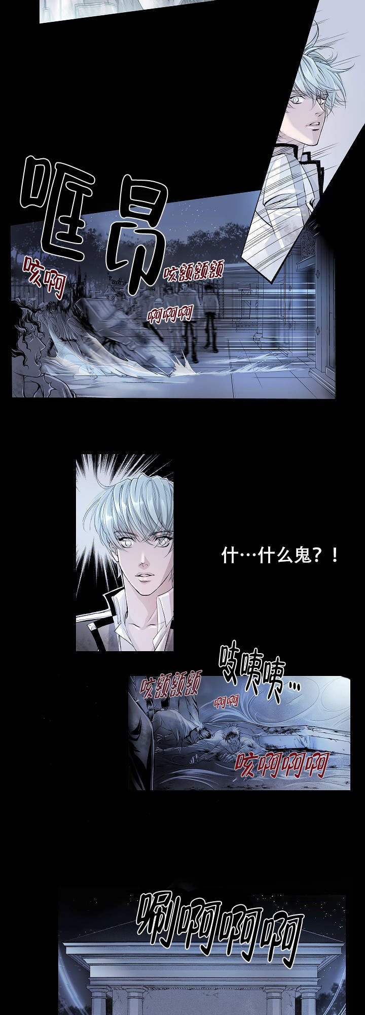 《吸血鬼怪物》漫画最新章节第3话免费下拉式在线观看章节第【4】张图片