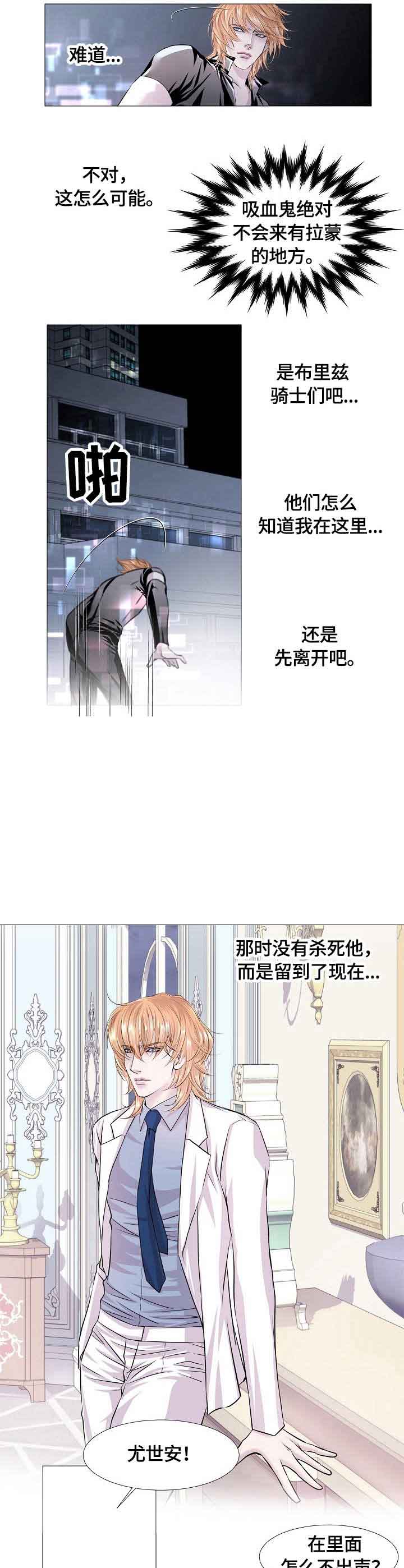 《吸血鬼怪物》漫画最新章节第23话免费下拉式在线观看章节第【7】张图片