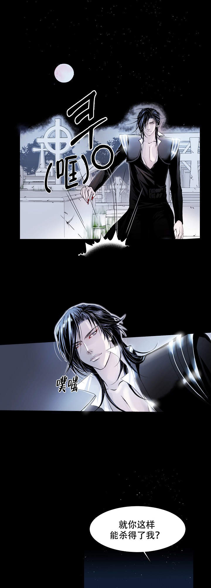 《吸血鬼怪物》漫画最新章节第5话免费下拉式在线观看章节第【8】张图片