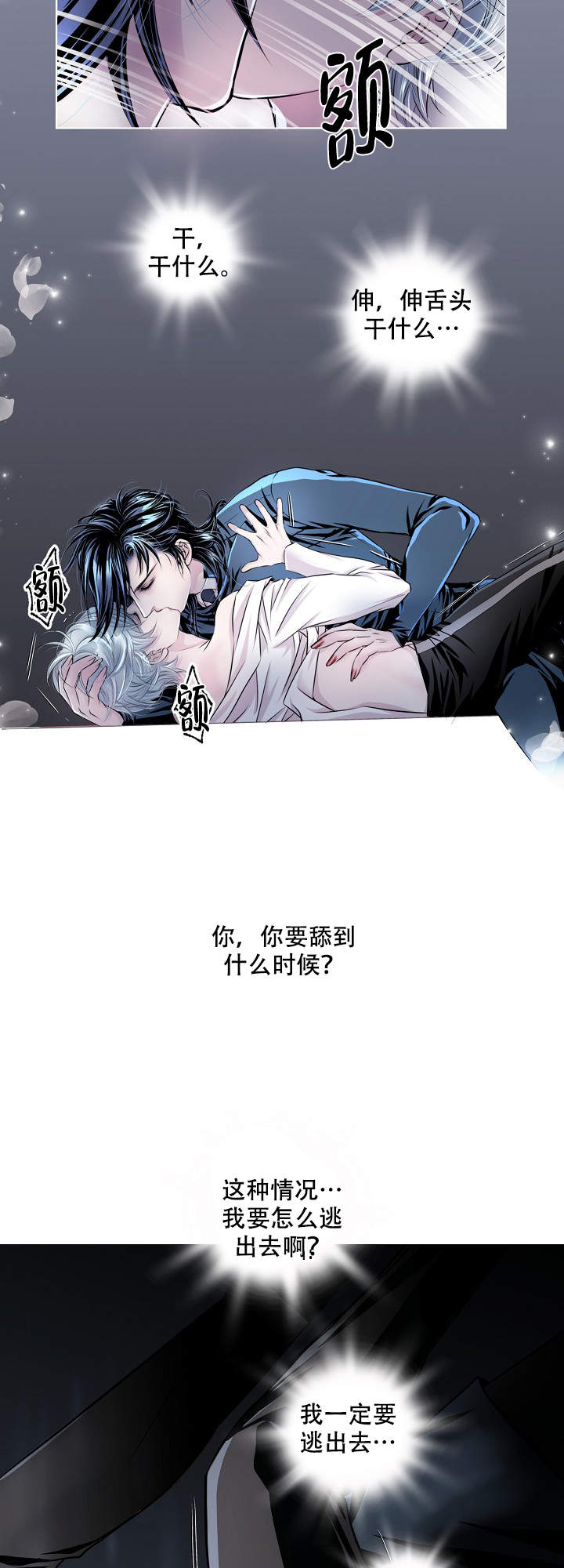 《吸血鬼怪物》漫画最新章节第19话免费下拉式在线观看章节第【6】张图片