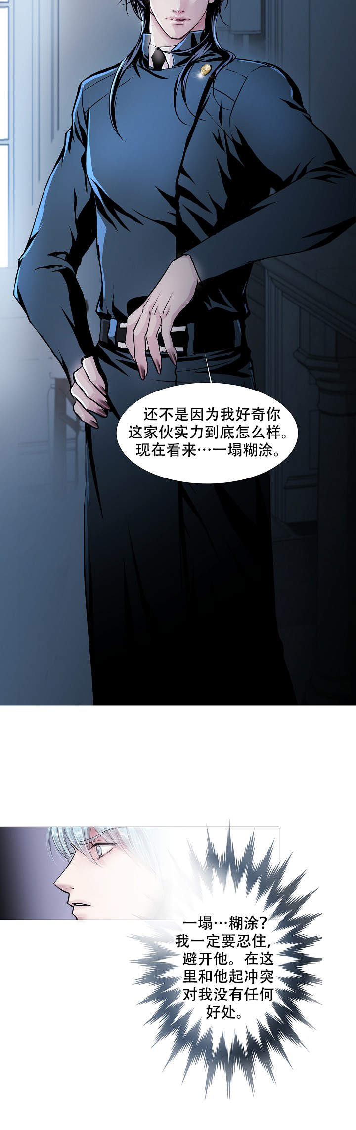 《吸血鬼怪物》漫画最新章节第16话免费下拉式在线观看章节第【11】张图片