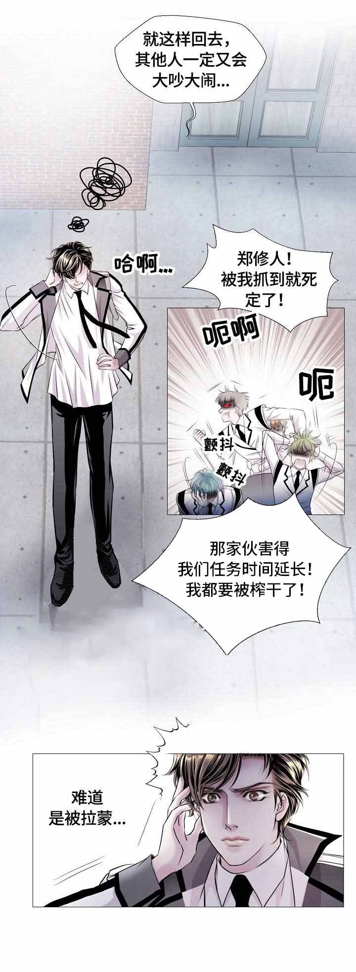 《吸血鬼怪物》漫画最新章节第21话免费下拉式在线观看章节第【4】张图片