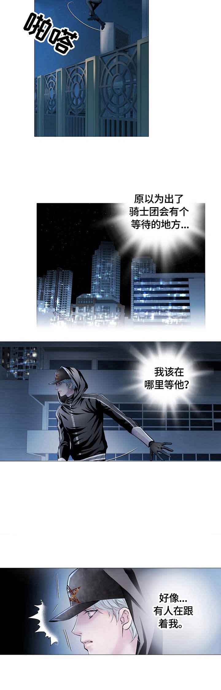 《吸血鬼怪物》漫画最新章节第24话免费下拉式在线观看章节第【3】张图片