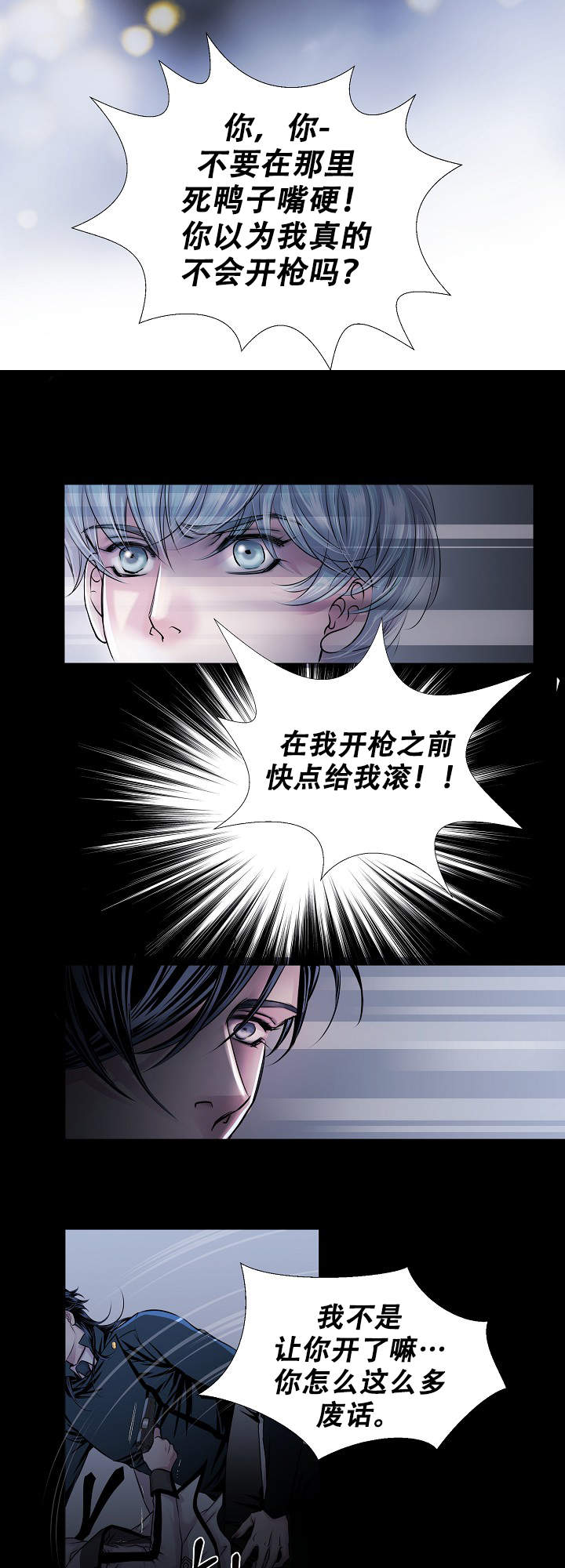 《吸血鬼怪物》漫画最新章节第18话免费下拉式在线观看章节第【1】张图片