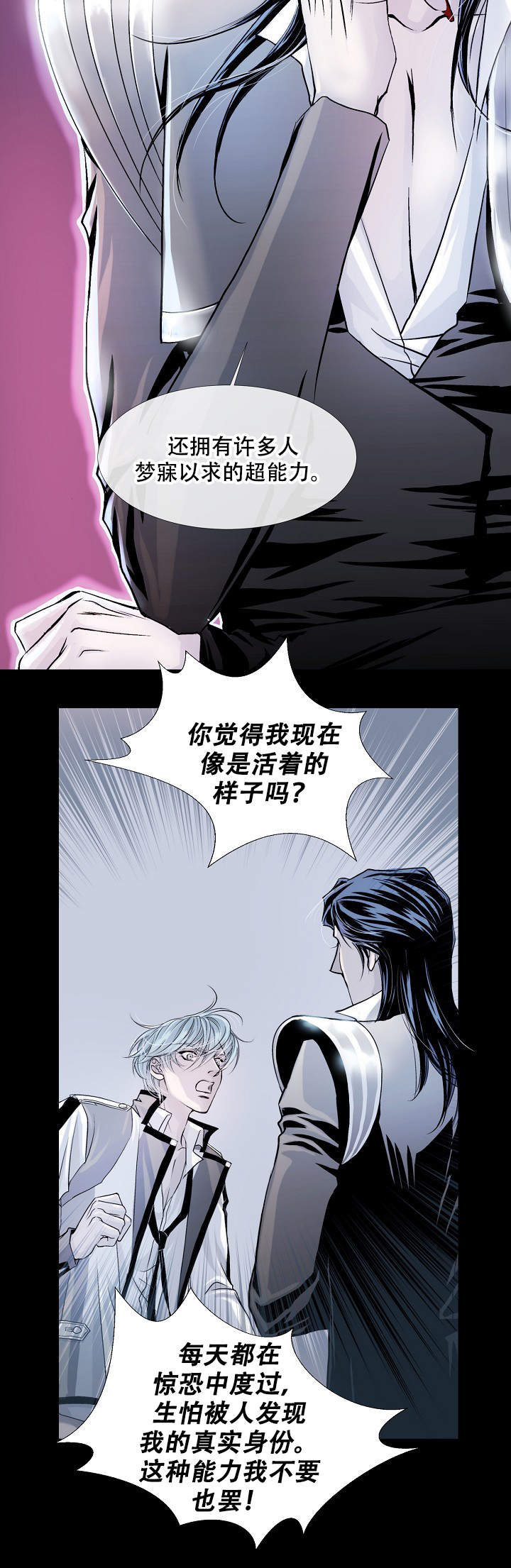 《吸血鬼怪物》漫画最新章节第6话免费下拉式在线观看章节第【12】张图片