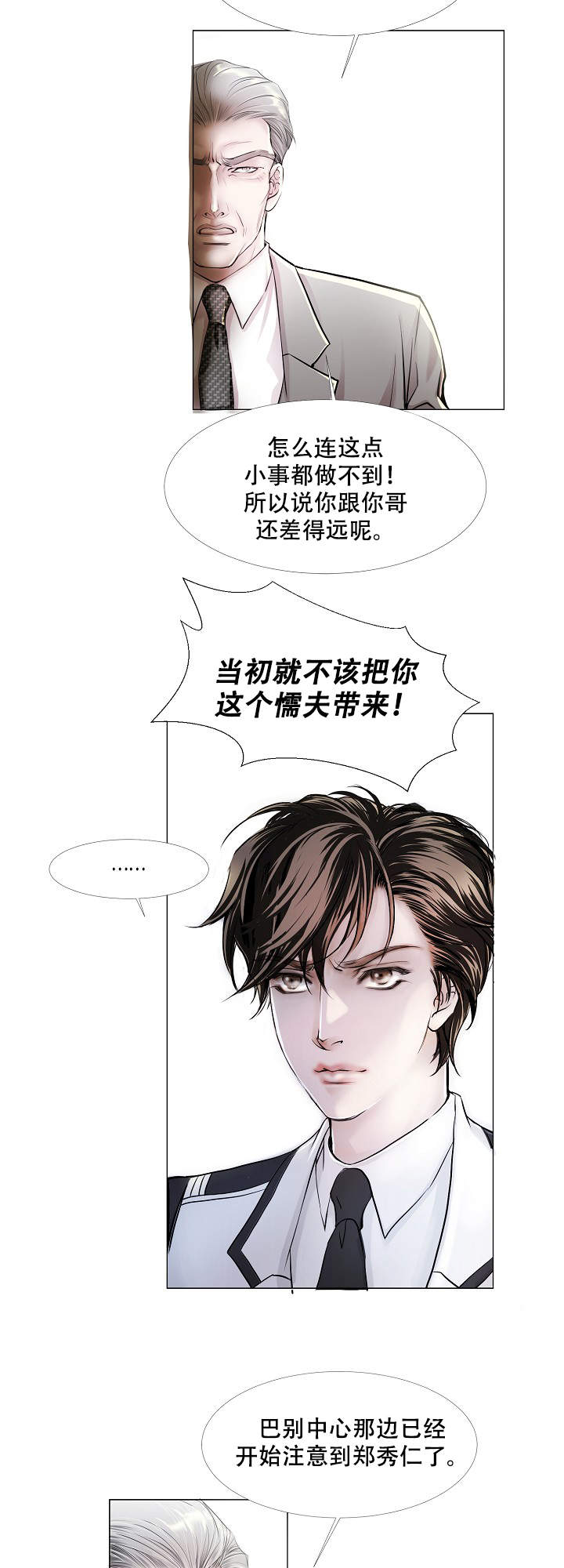 《吸血鬼怪物》漫画最新章节第9话免费下拉式在线观看章节第【2】张图片