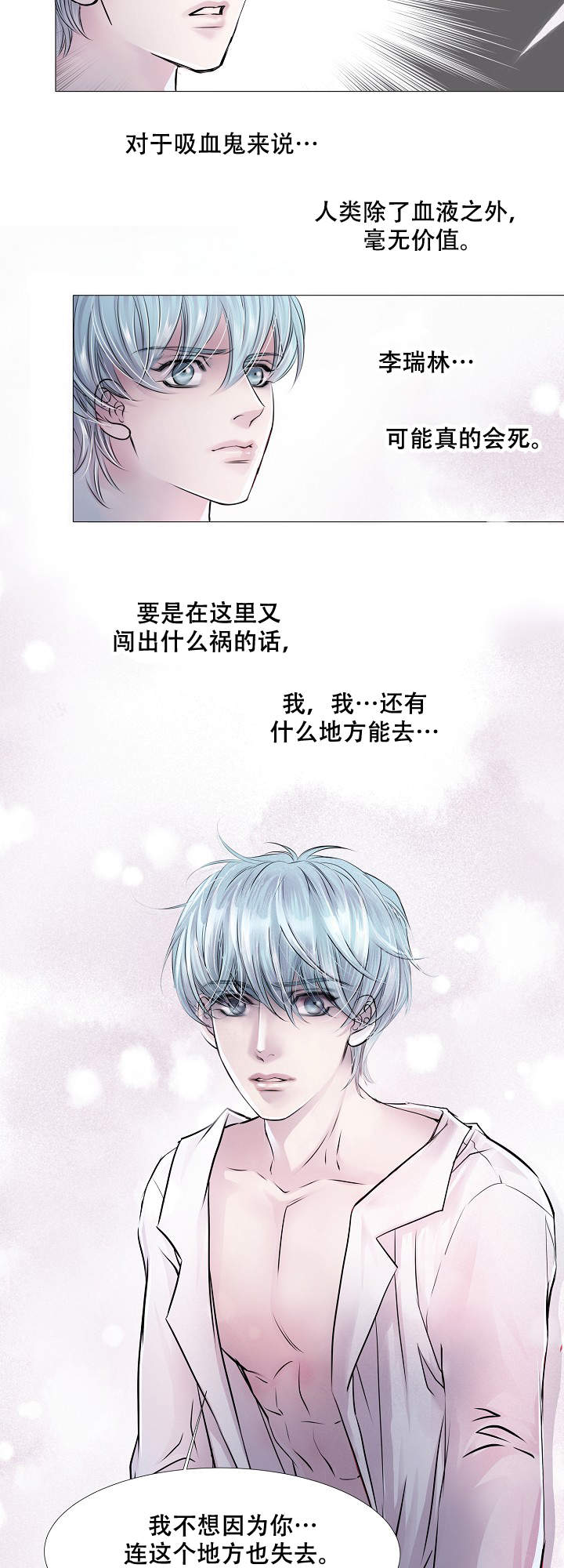 《吸血鬼怪物》漫画最新章节第20话免费下拉式在线观看章节第【7】张图片