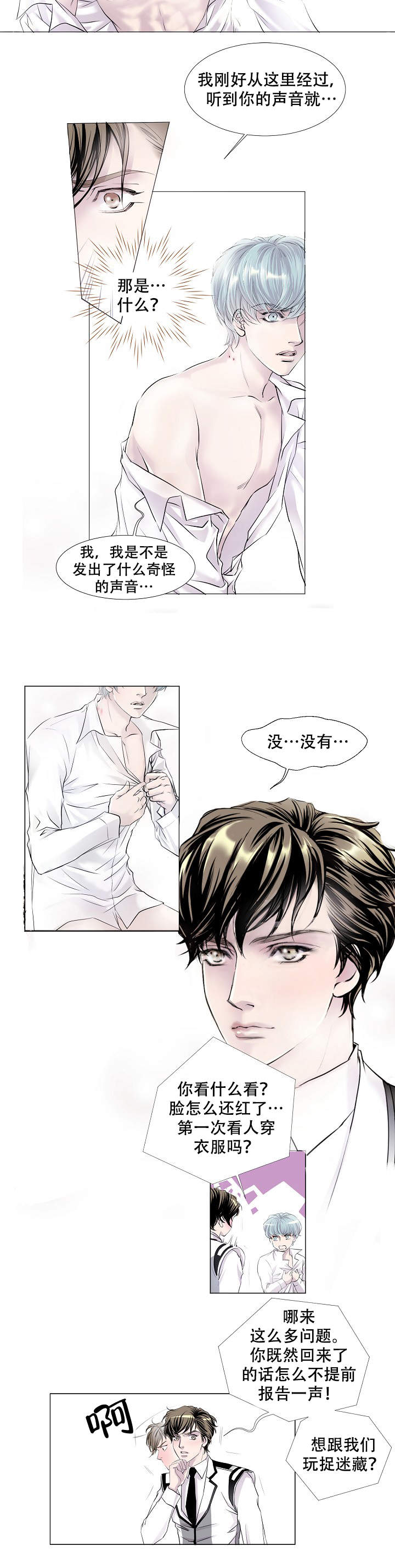 《吸血鬼怪物》漫画最新章节第10话免费下拉式在线观看章节第【2】张图片