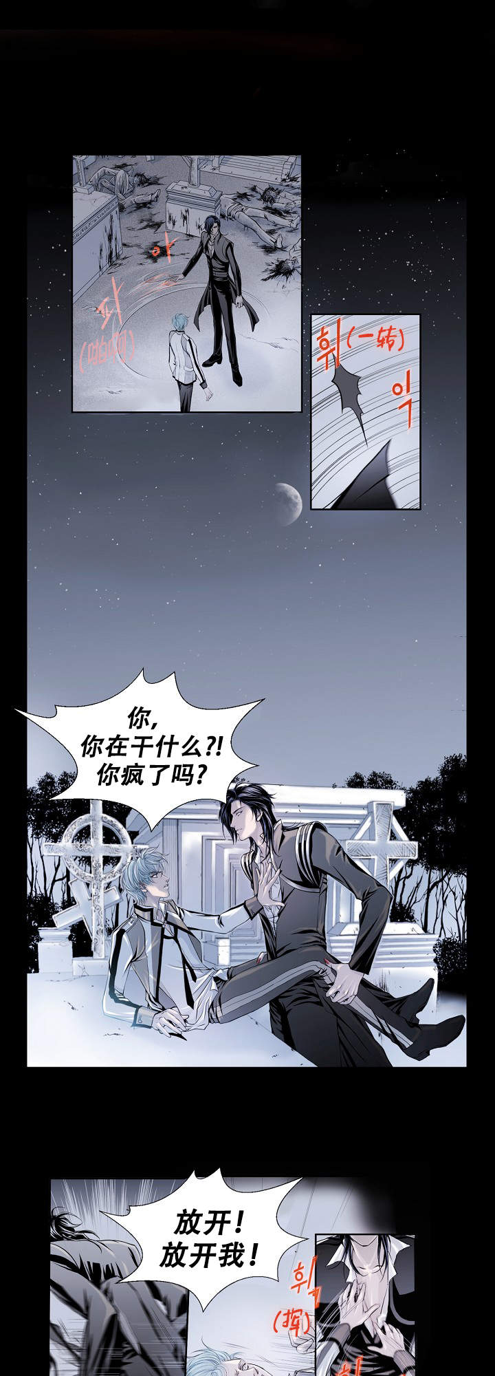 《吸血鬼怪物》漫画最新章节第4话免费下拉式在线观看章节第【1】张图片