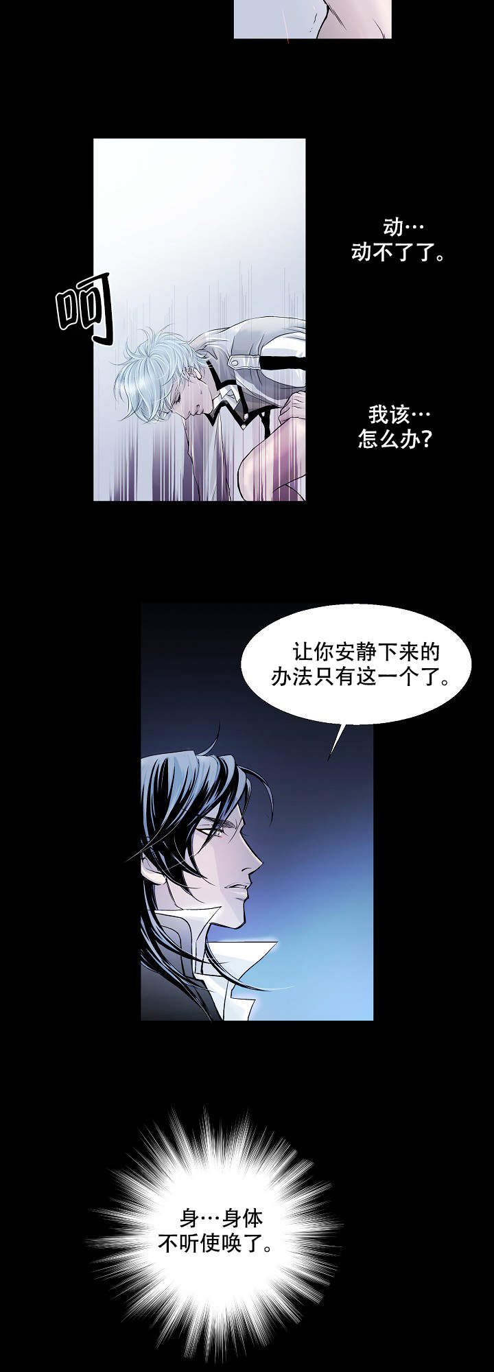 《吸血鬼怪物》漫画最新章节第7话免费下拉式在线观看章节第【7】张图片