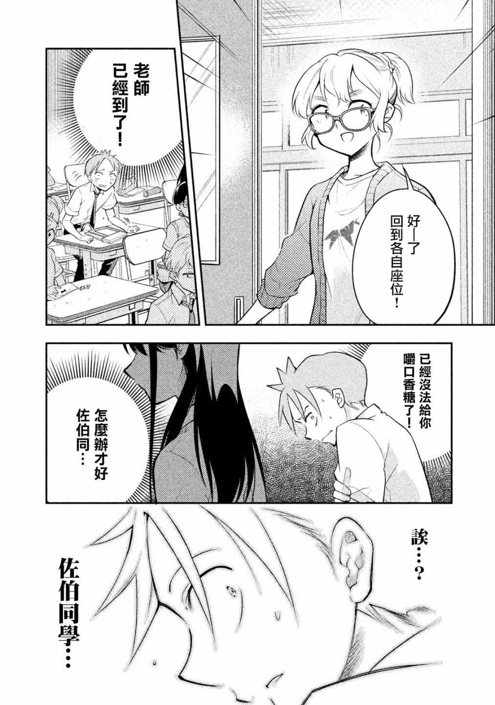 《佐伯同学睡著了》漫画最新章节第20话免费下拉式在线观看章节第【14】张图片