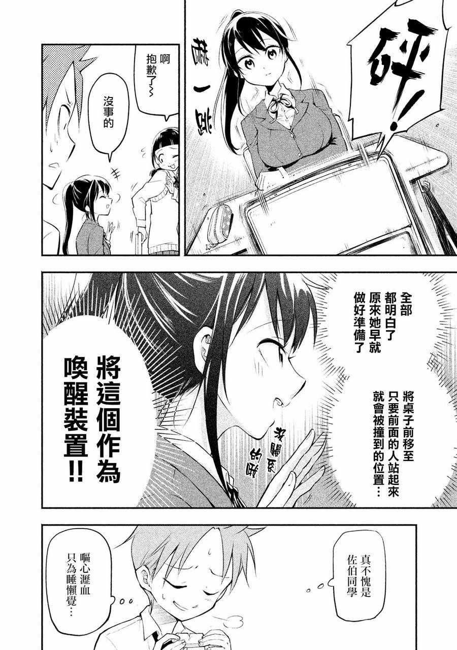 《佐伯同学睡著了》漫画最新章节第2话免费下拉式在线观看章节第【8】张图片