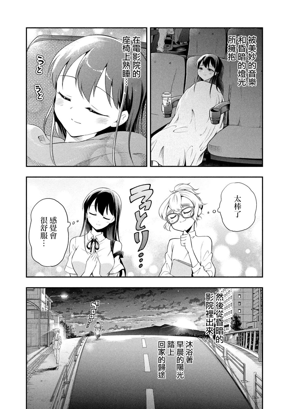 《佐伯同学睡著了》漫画最新章节番外01免费下拉式在线观看章节第【14】张图片