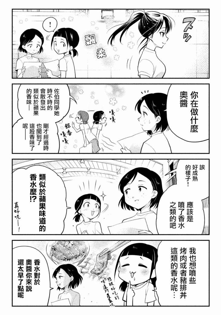 《佐伯同学睡著了》漫画最新章节佐伯同学睡著了 番外04免费下拉式在线观看章节第【2】张图片