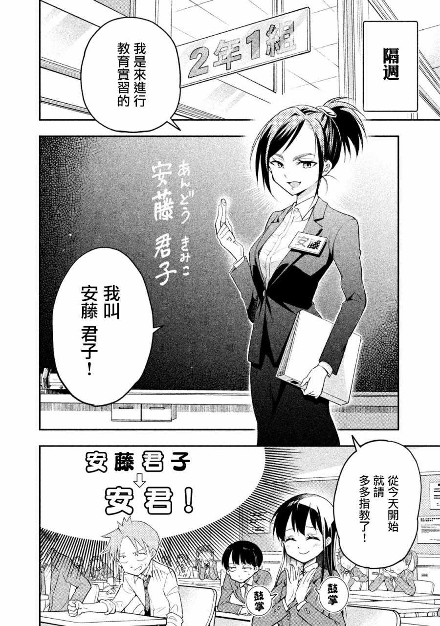 《佐伯同学睡著了》漫画最新章节第12话免费下拉式在线观看章节第【10】张图片