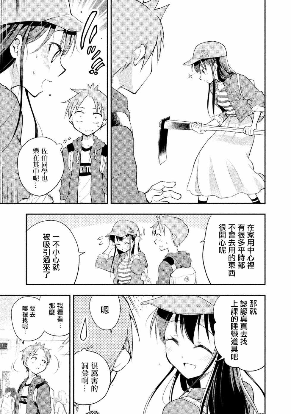 《佐伯同学睡著了》漫画最新章节第17话免费下拉式在线观看章节第【5】张图片