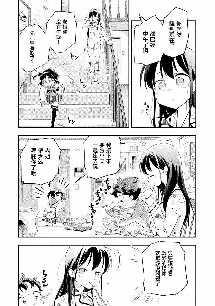 《佐伯同学睡著了》漫画最新章节第11话免费下拉式在线观看章节第【3】张图片