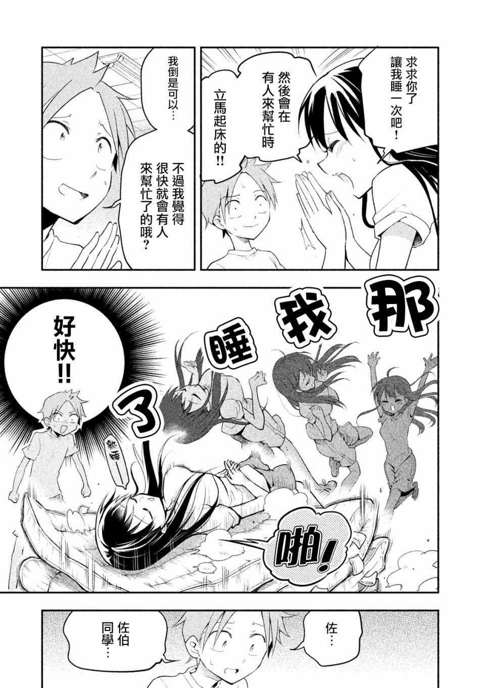 《佐伯同学睡著了》漫画最新章节第8话免费下拉式在线观看章节第【11】张图片
