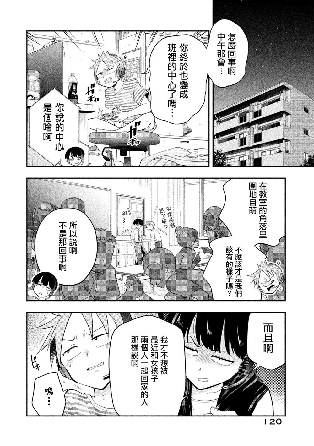 《佐伯同学睡著了》漫画最新章节第36话免费下拉式在线观看章节第【2】张图片