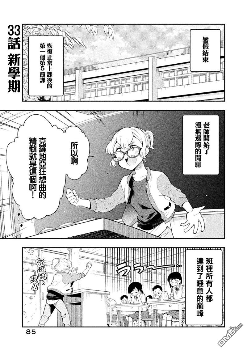 《佐伯同学睡著了》漫画最新章节第33话 新学期免费下拉式在线观看章节第【1】张图片