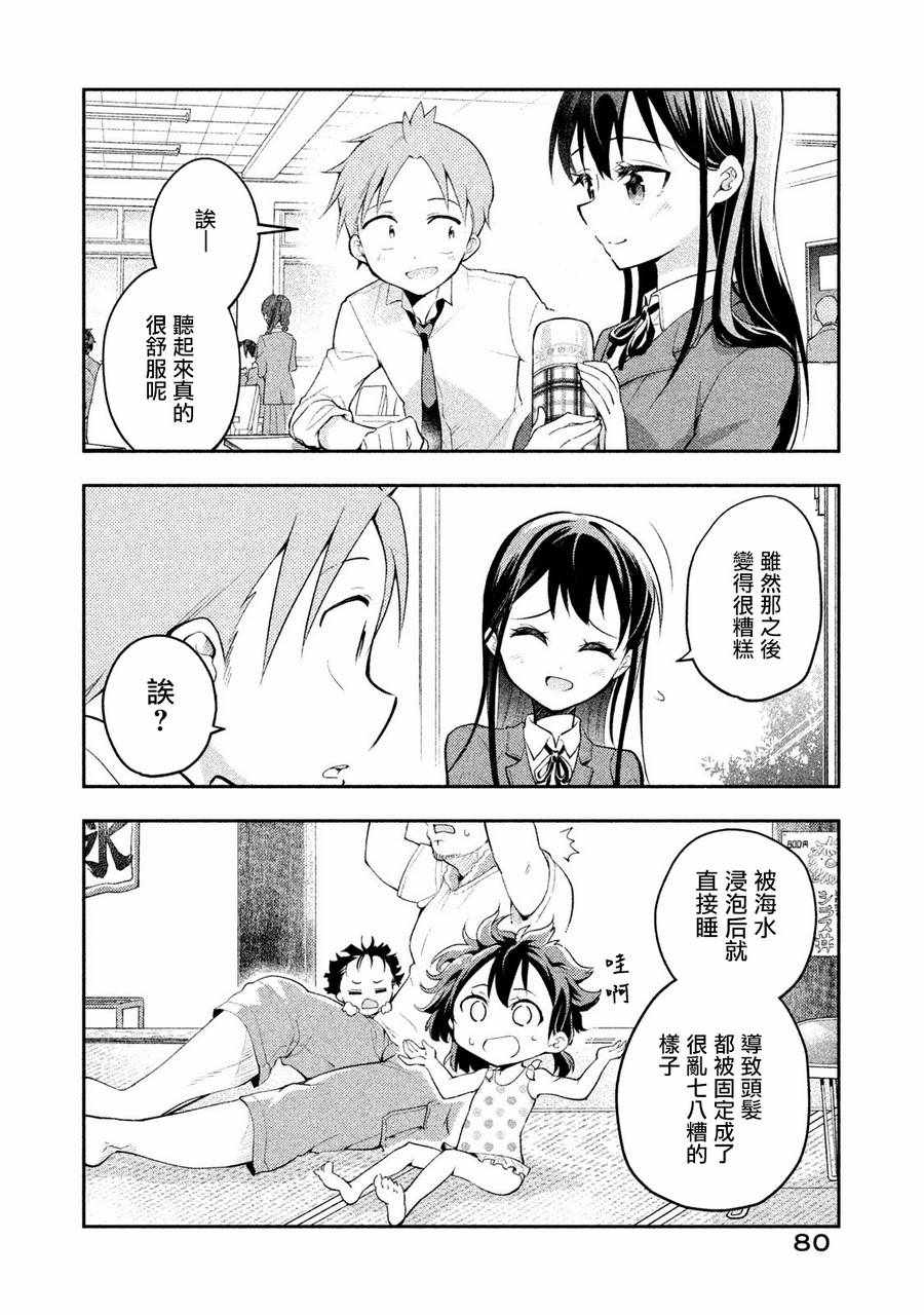 《佐伯同学睡著了》漫画最新章节第14话免费下拉式在线观看章节第【16】张图片
