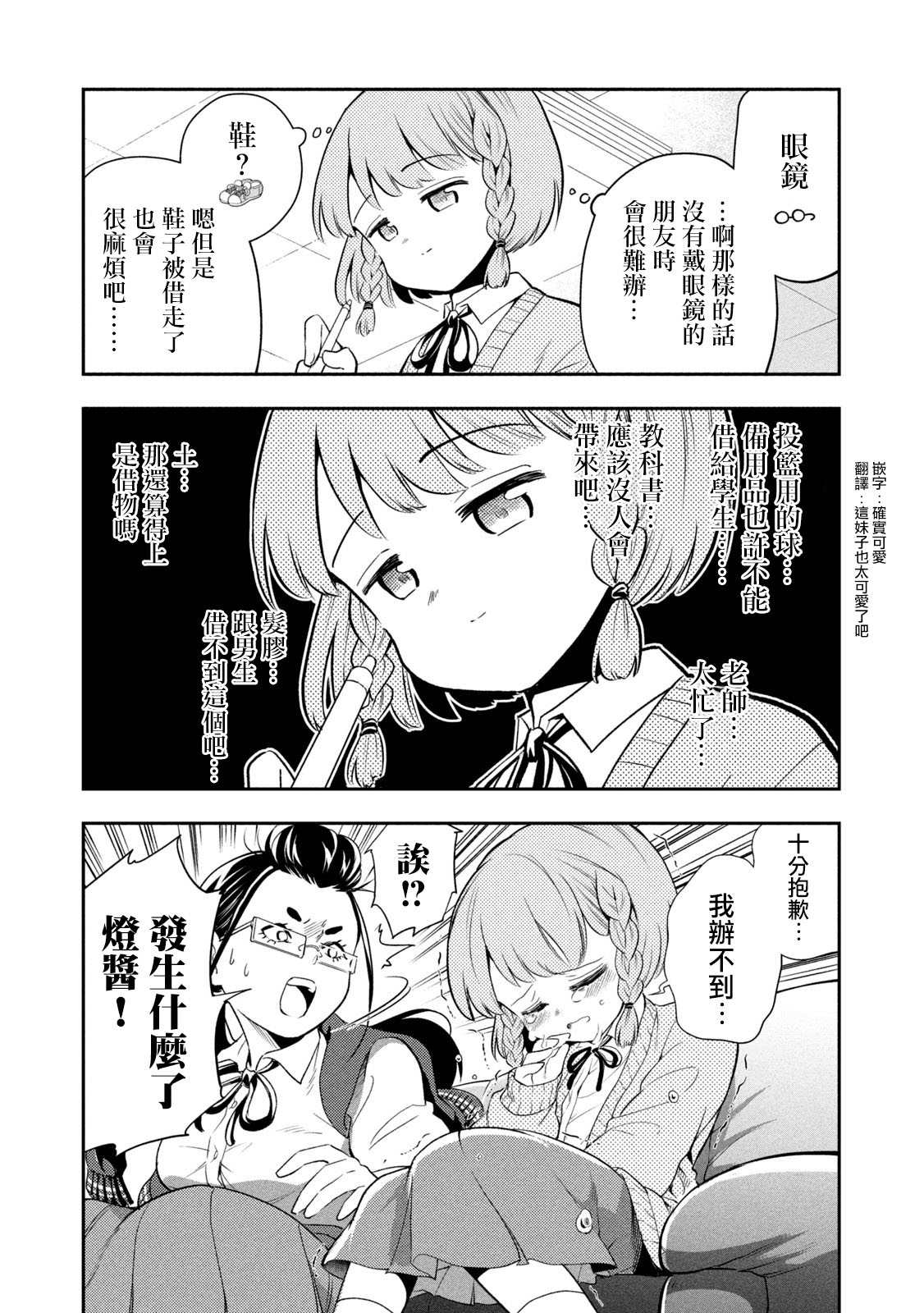 《佐伯同学睡著了》漫画最新章节第44话 体育祭庆功宴B面免费下拉式在线观看章节第【11】张图片