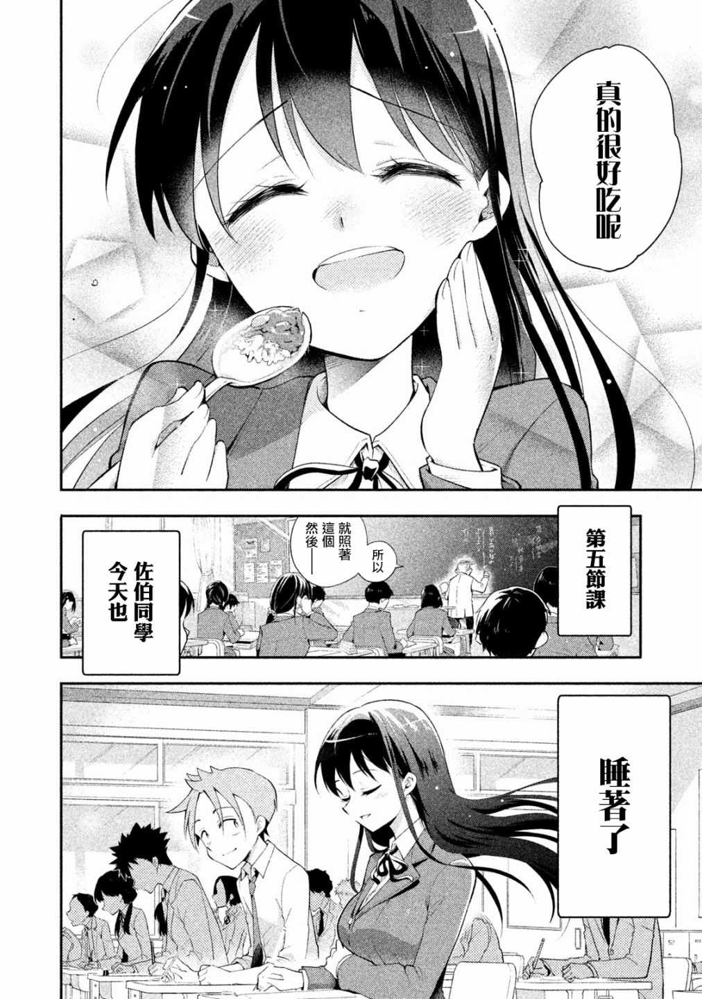 《佐伯同学睡著了》漫画最新章节第9话免费下拉式在线观看章节第【14】张图片