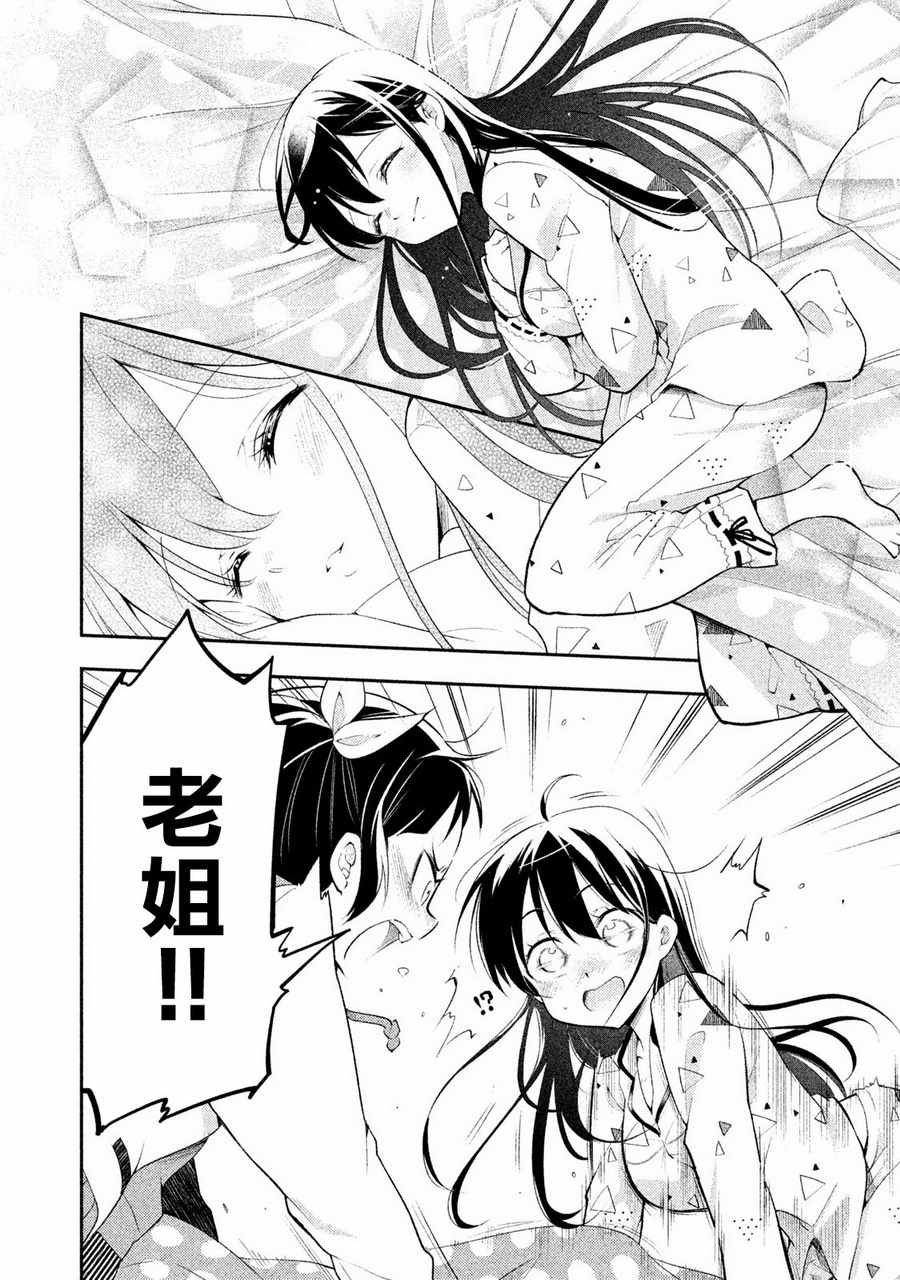 《佐伯同学睡著了》漫画最新章节第11话免费下拉式在线观看章节第【2】张图片