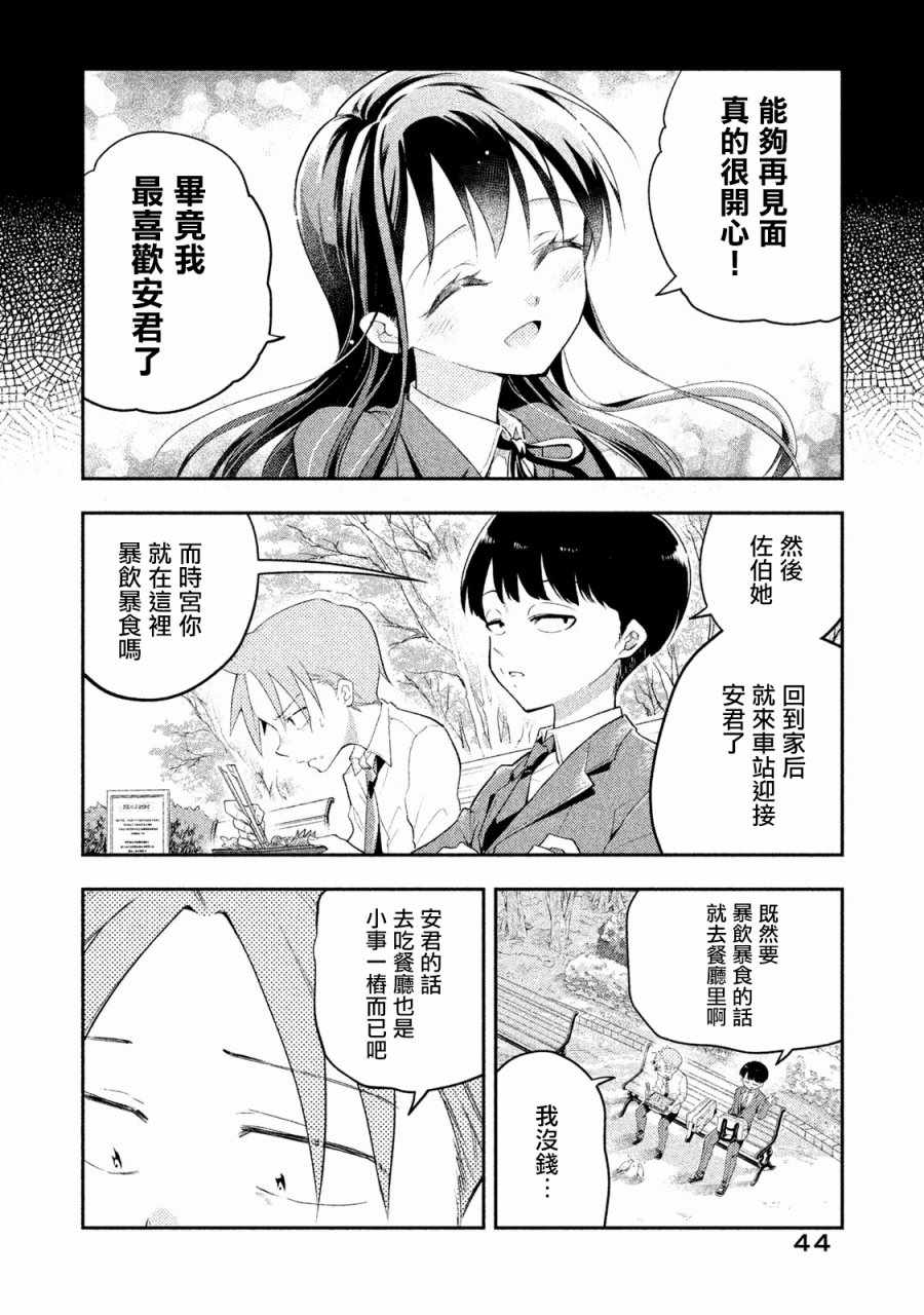 《佐伯同学睡著了》漫画最新章节第12话免费下拉式在线观看章节第【6】张图片