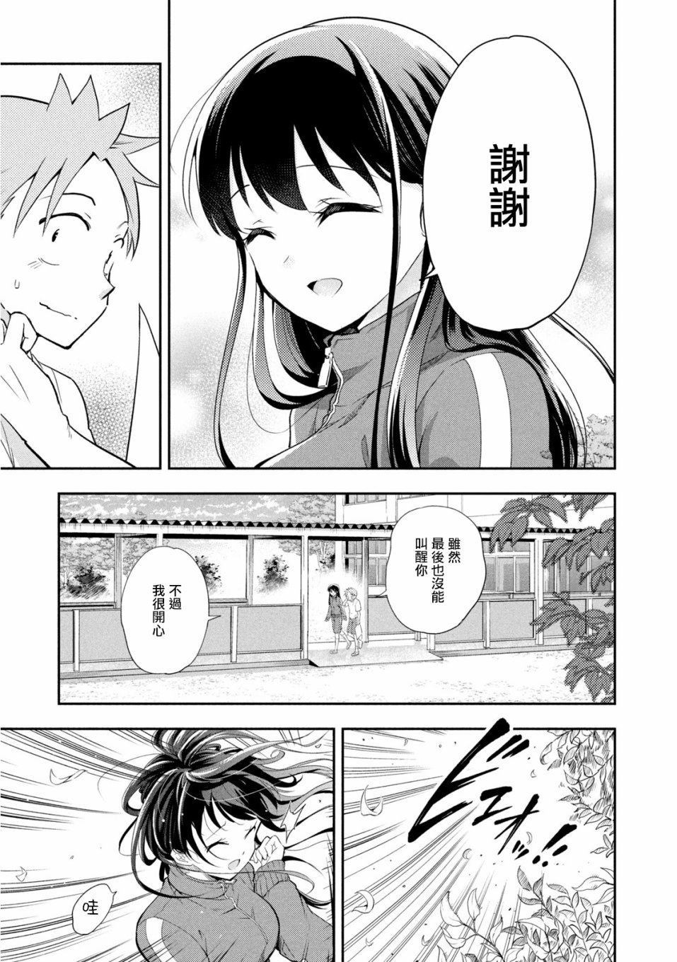 《佐伯同学睡著了》漫画最新章节第38话免费下拉式在线观看章节第【17】张图片
