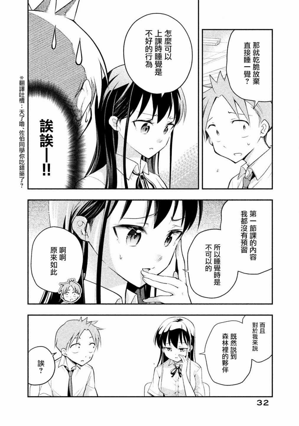 《佐伯同学睡著了》漫画最新章节第20话免费下拉式在线观看章节第【10】张图片