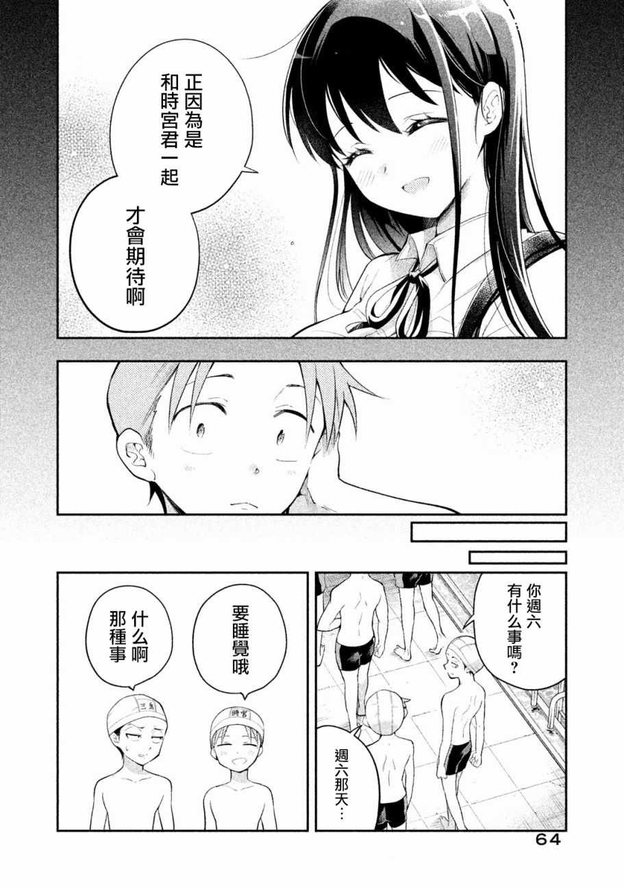 《佐伯同学睡著了》漫画最新章节第22话免费下拉式在线观看章节第【8】张图片