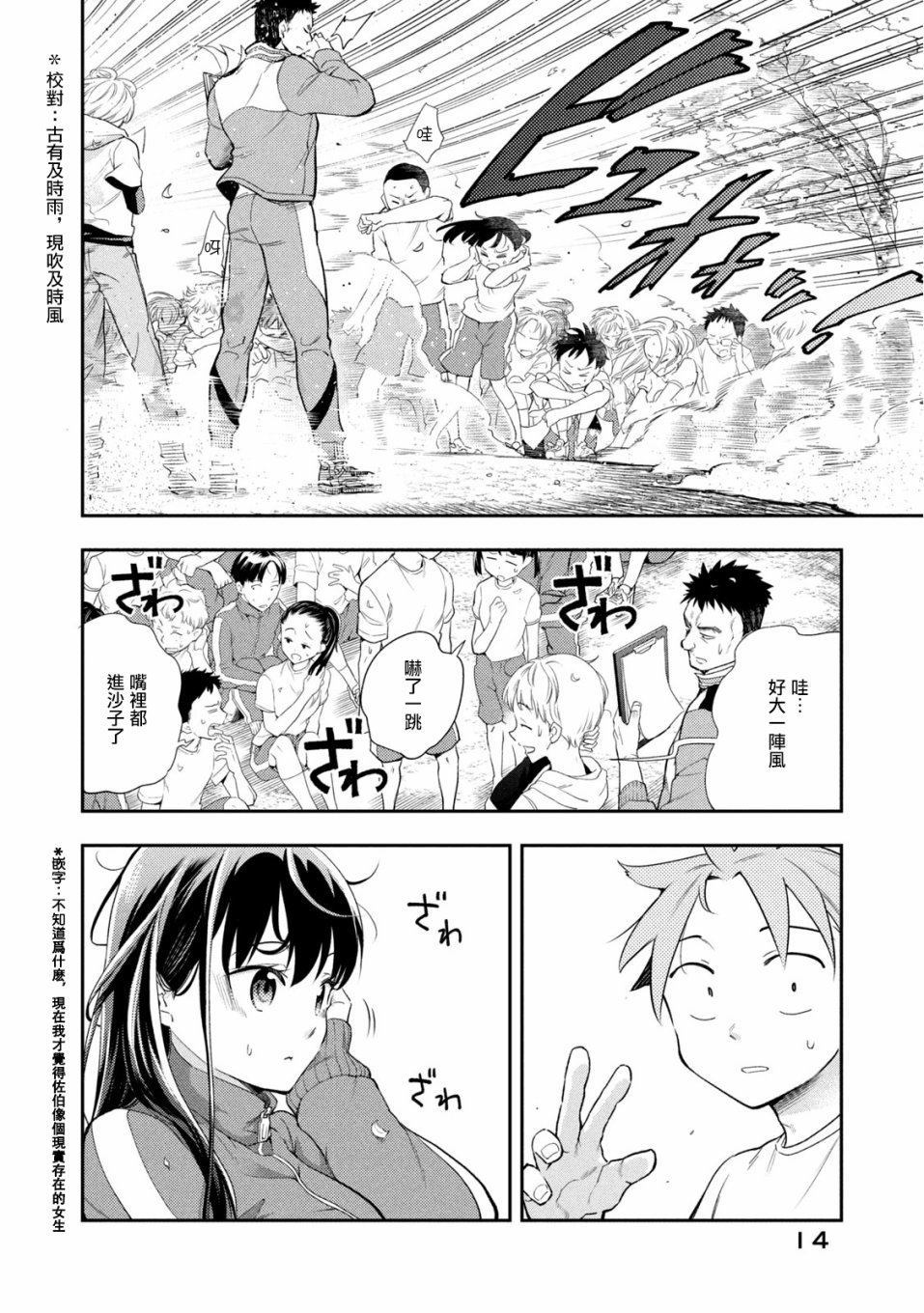 《佐伯同学睡著了》漫画最新章节第38话免费下拉式在线观看章节第【14】张图片