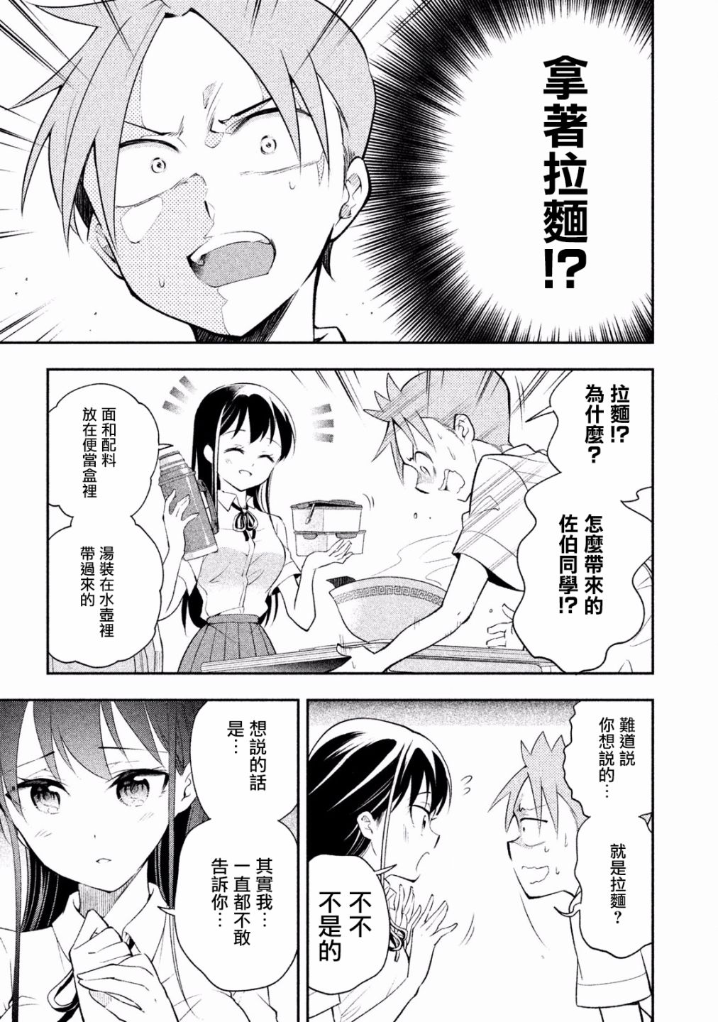 《佐伯同学睡著了》漫画最新章节第28话免费下拉式在线观看章节第【5】张图片