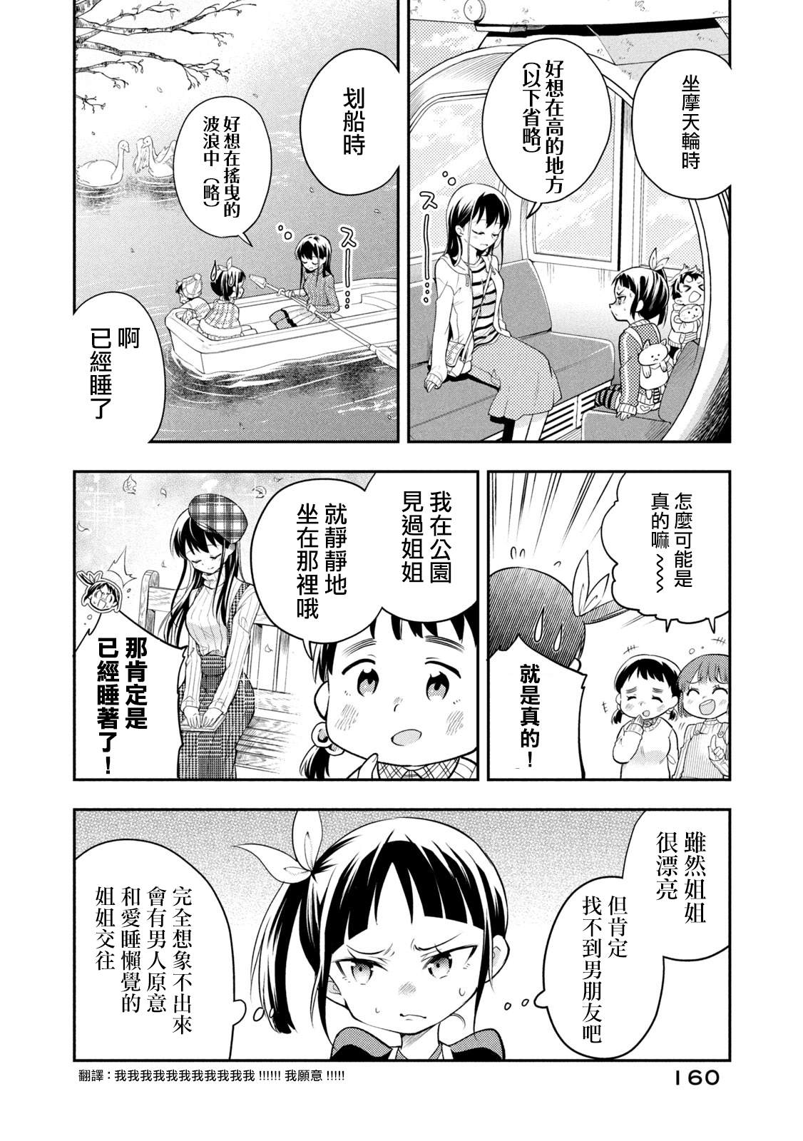 《佐伯同学睡著了》漫画最新章节番外01免费下拉式在线观看章节第【11】张图片