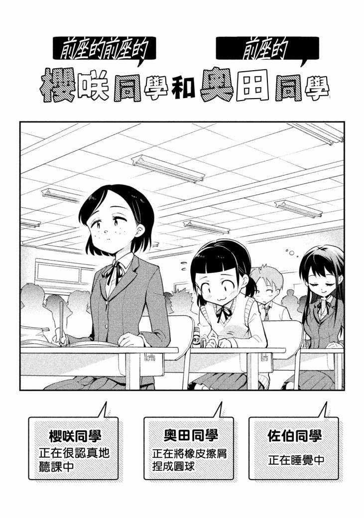 《佐伯同学睡著了》漫画最新章节佐伯同学睡著了 番外04免费下拉式在线观看章节第【1】张图片